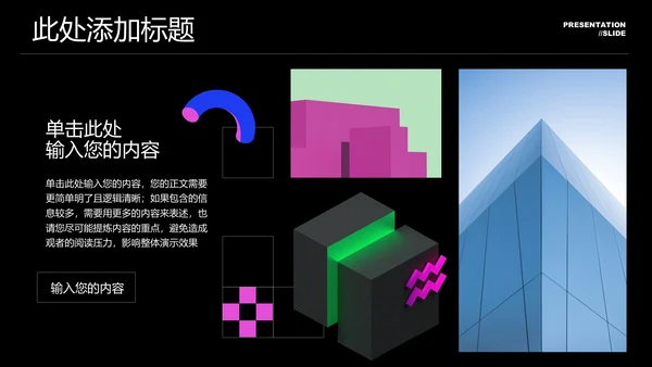 深色创意风格通用PPT演示模板