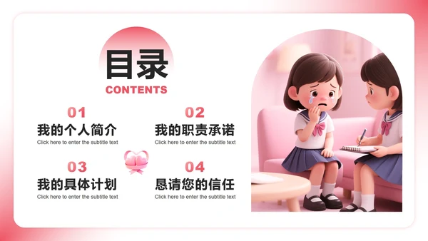 粉色3D小清新风竞选心理委员述职汇报PPT模板