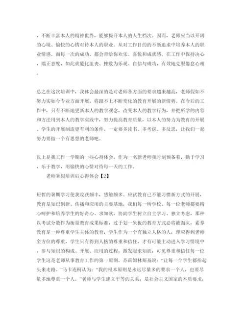 精编教师暑假参加培训后的参考心得体会参考范文5篇.docx