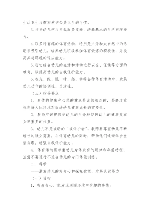 《幼儿园教育指导纲要》细则.docx