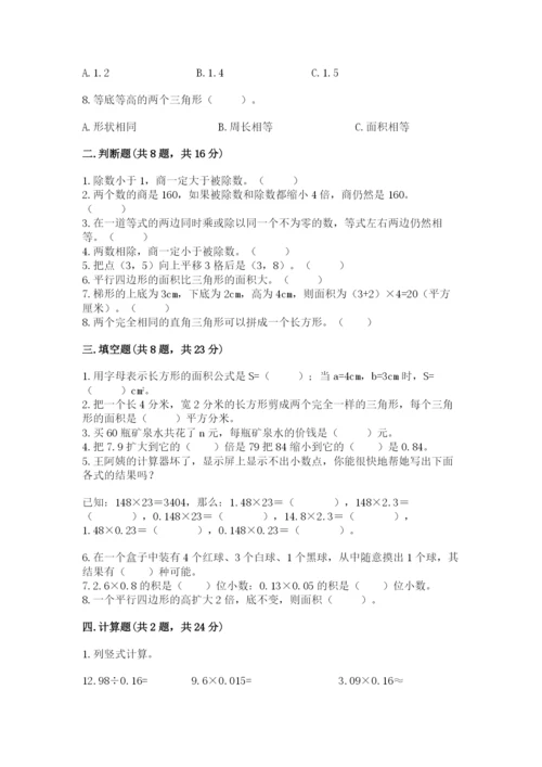 2022人教版五年级上册数学期末测试卷加精品答案.docx