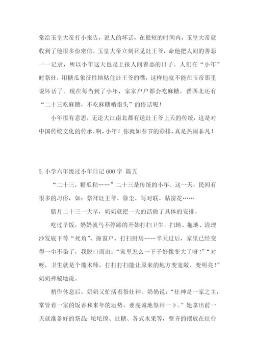 小学六年级过小年日记600字5篇.docx