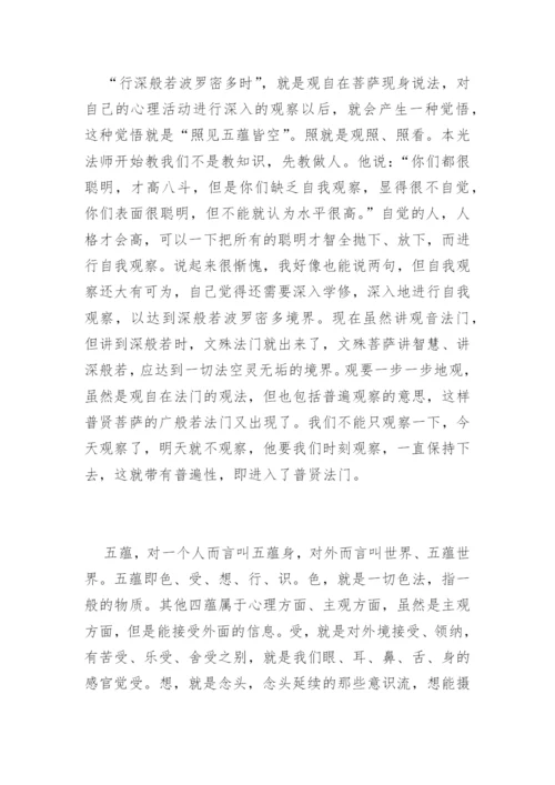 《心经》全讲解.docx