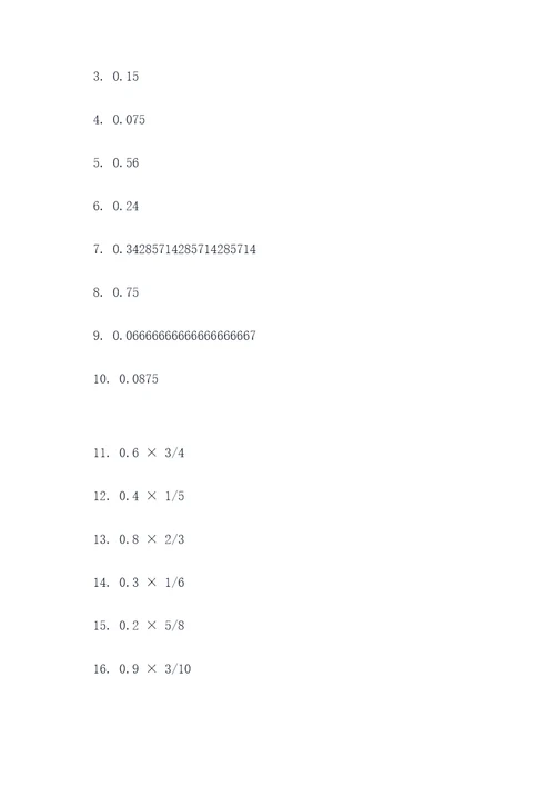 10道小数乘分数的口算题