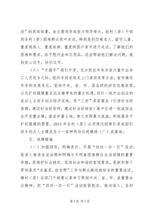 走基层挂包帮专项活动方案.docx