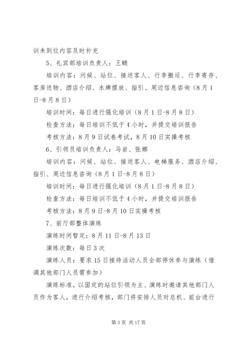 高标准接待方案.docx