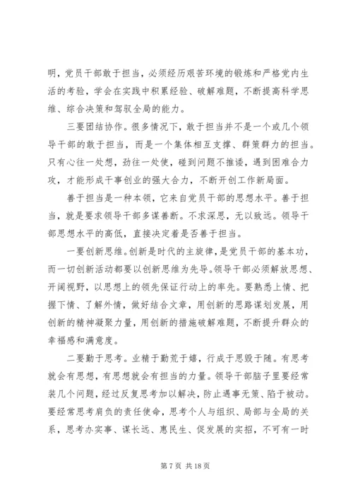 经典党课：勇担当善作为努力奋进新时代.docx