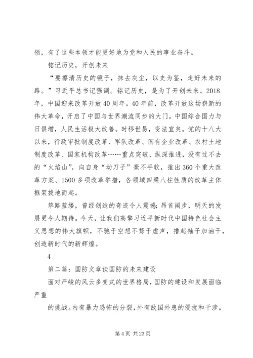 国防教育交流体会文章.docx