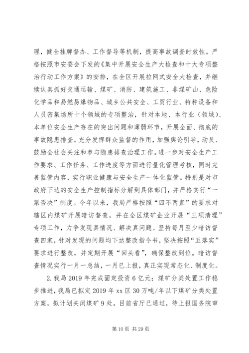 应急管理局工作计划5篇 (2).docx