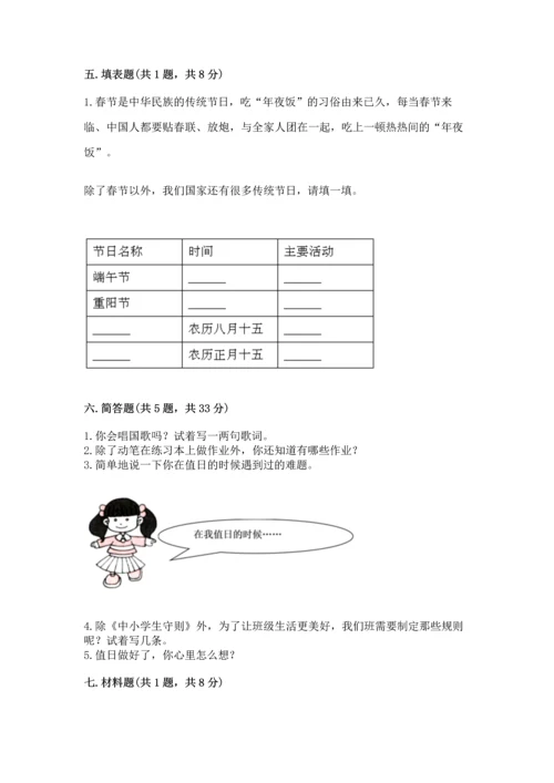 二年级上册道德与法治 期中测试卷【研优卷】.docx
