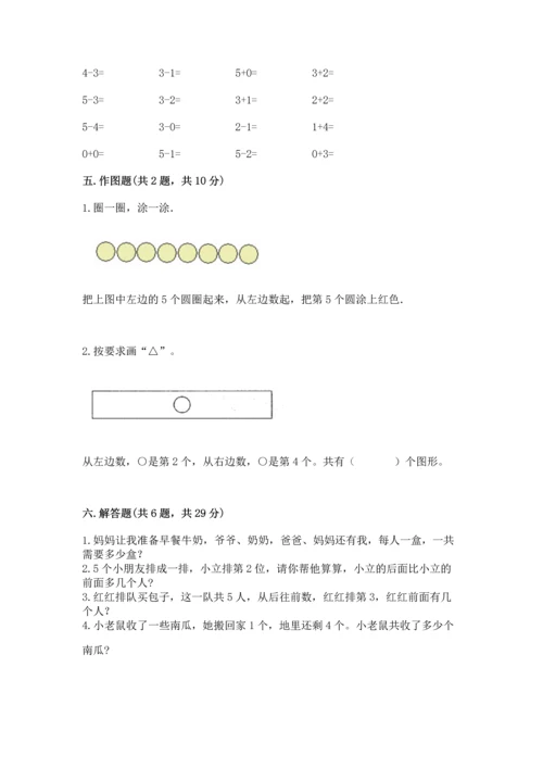 北师大版一年级上册数学期中测试卷及参考答案（达标题）.docx