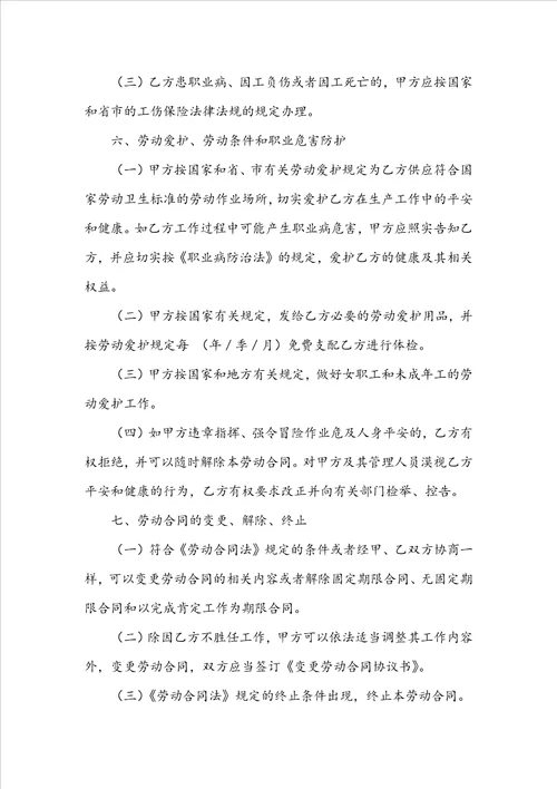 物业公司劳动合同