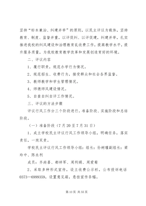 行风评议实施方案 (8).docx