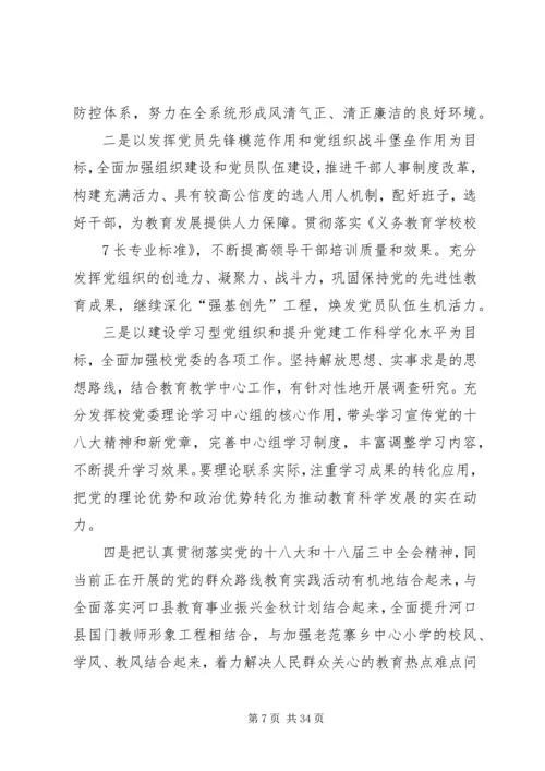 学习贯彻党的十八大精神全面推进老范寨教育事业科学发展.docx