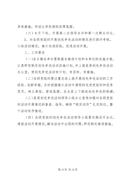 砖集镇综治工作中心创先争优活动实施计划 (4).docx