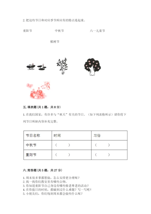 最新部编版二年级上册道德与法治期中测试卷（轻巧夺冠）.docx