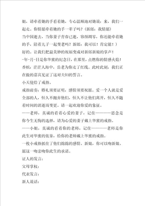 婚庆主持讲话稿3分钟5篇