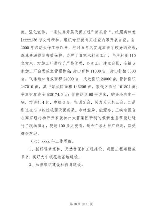 乡镇年度林业站农林工作总结.docx