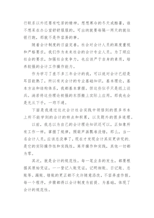 国家开放大学社会实践报告_1.docx