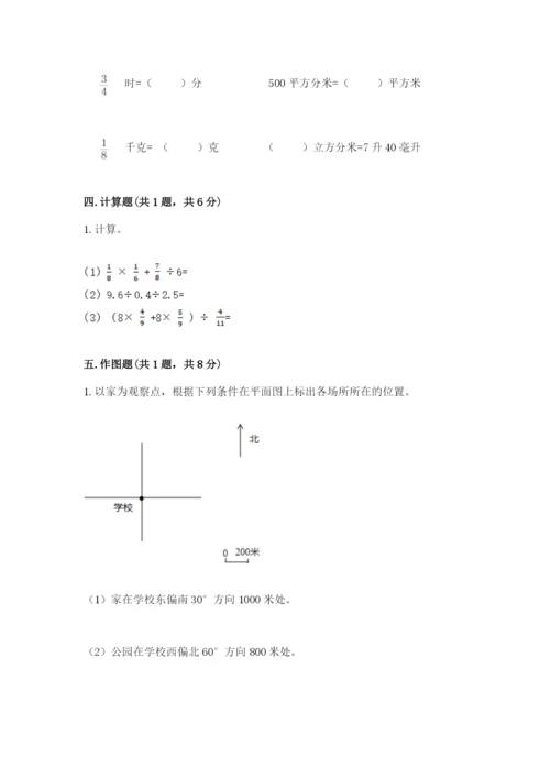 小学数学六年级上册期末考试试卷及参考答案【新】.docx