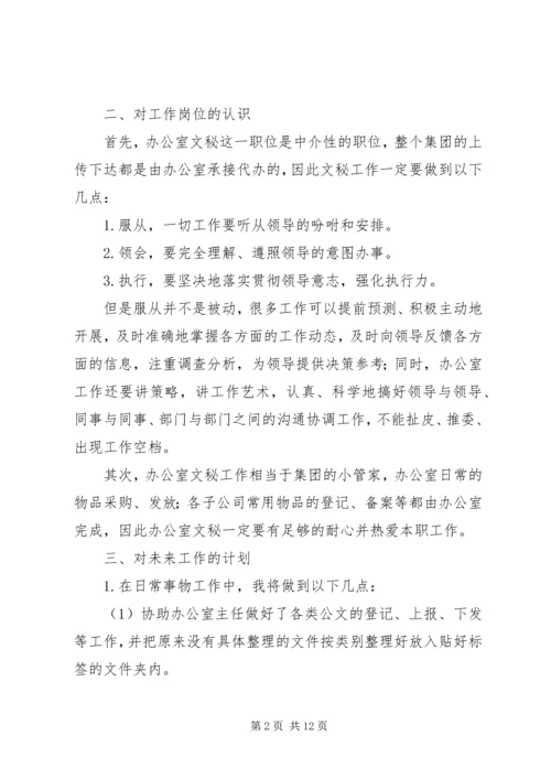 有关办公室个人工作计划3篇.docx