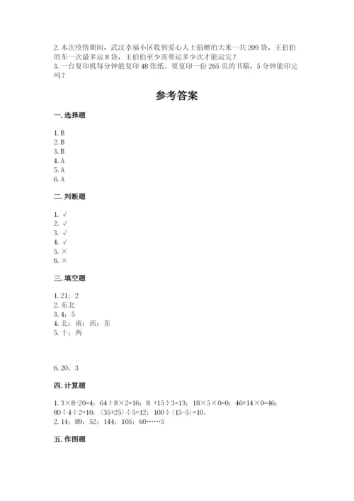 小学三年级下册数学期中测试卷带答案（模拟题）.docx