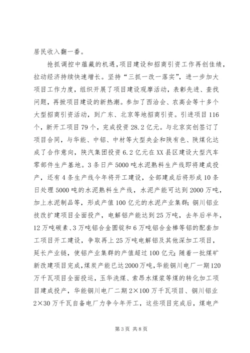 县委书记在春节团拜会上的讲话与县委书记在春节晚会上的致辞 (4).docx