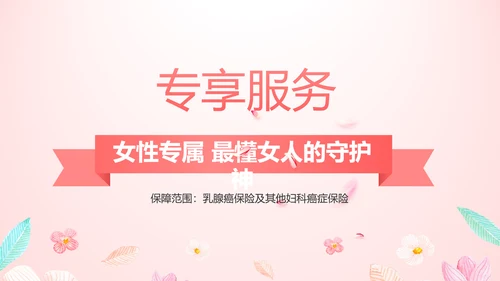 女性高发疾病保险保险行业产品介绍工作总结计划动态PPT模板
