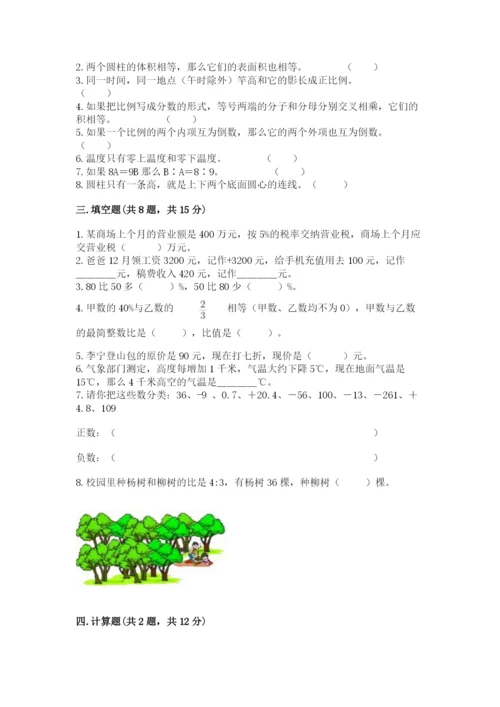 小升初数学期末测试卷附完整答案【名校卷】.docx