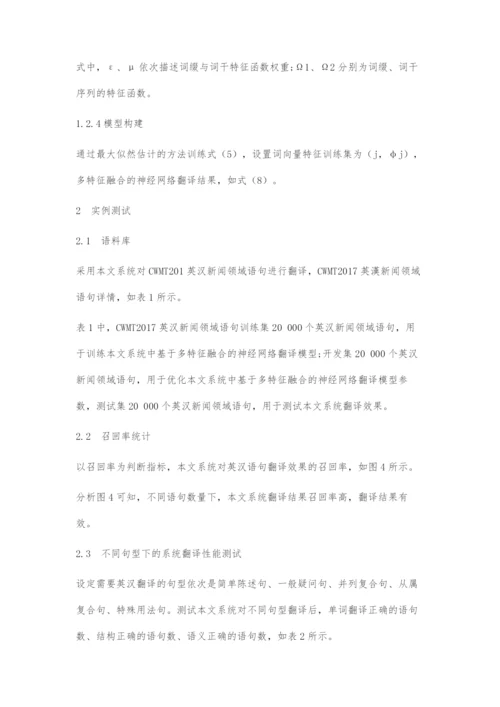 人工智能理论的机器自动翻译系统.docx