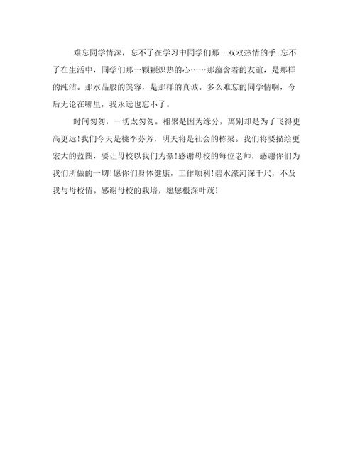 难忘我的母校作文600字