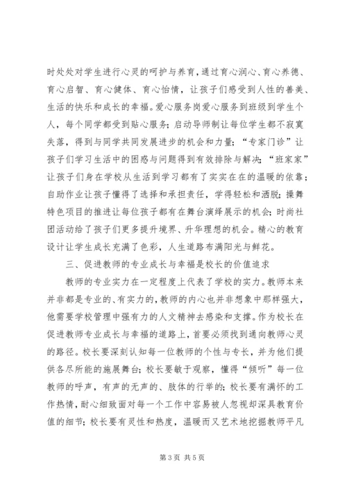 学校管理标准》心得尹丽萍 (5).docx