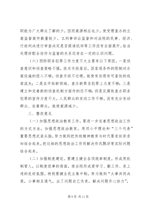 检察院党组党性分析材料 (2).docx