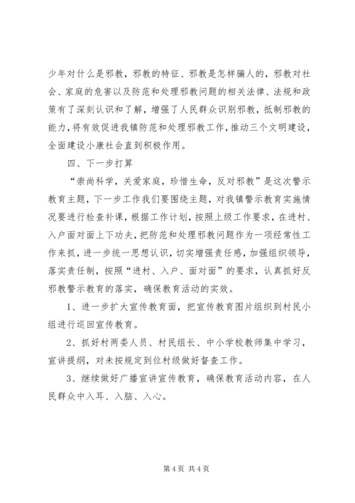镇反邪教宣传教育方案 (5).docx