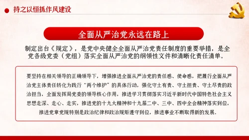 坚定不移落实全面从严治党主体责任党风廉政PPT模板