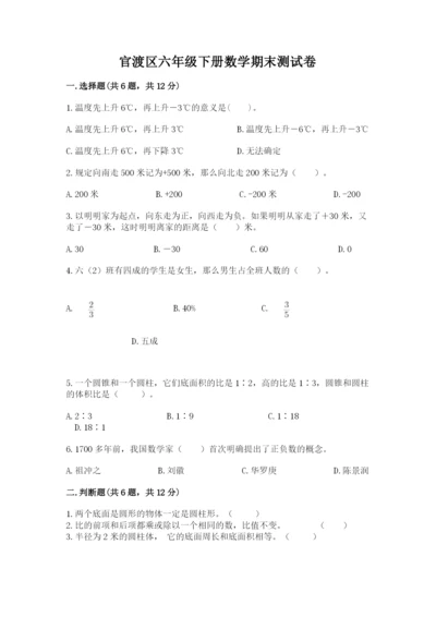 官渡区六年级下册数学期末测试卷加精品答案.docx