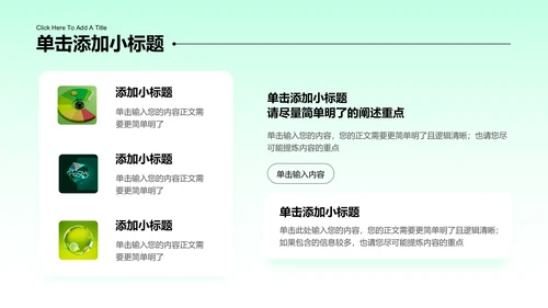 绿色商务风通用总结汇报PPT演示模板