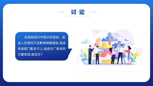 蓝色简约风目标与计划管理课件