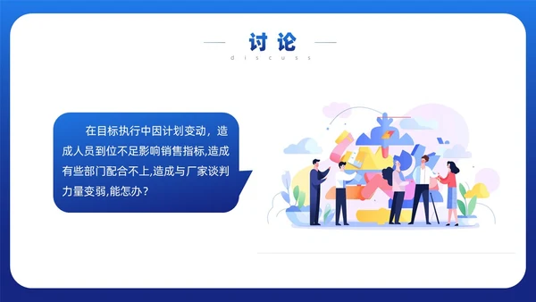 蓝色简约风目标与计划管理课件