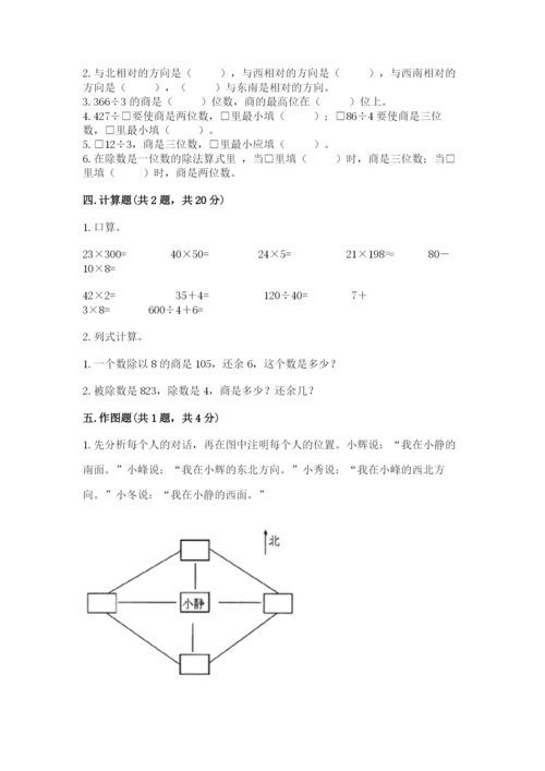 人教版三年级下册数学期中测试卷【研优卷】.docx