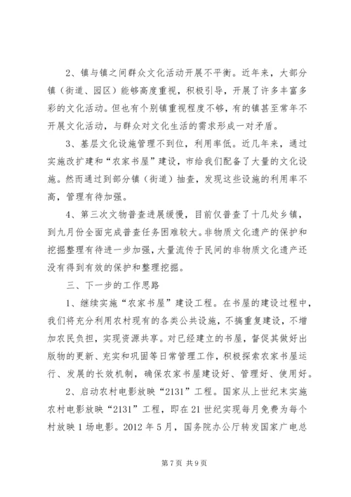 市长在科技文化专题会讲话.docx