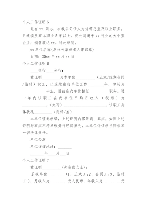 个人工作证明_2.docx