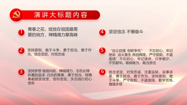 红色党建党支部会议工作汇报PPT党课