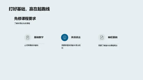 专科课程全面解析