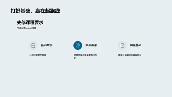 专科课程全面解析