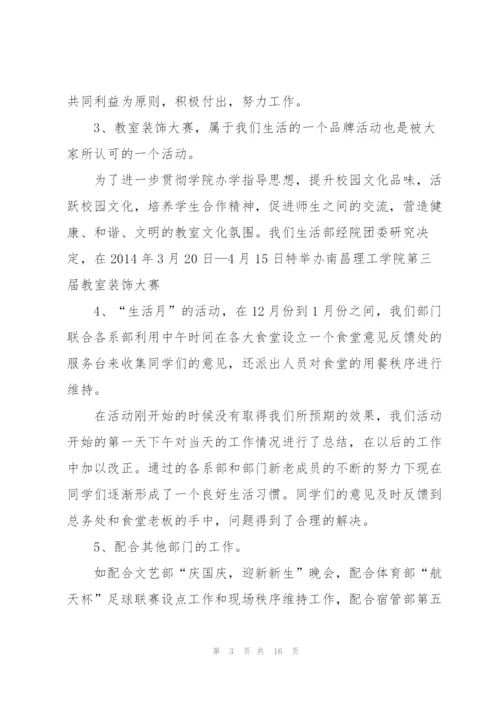 学生会卫生部的述职报告范文.docx