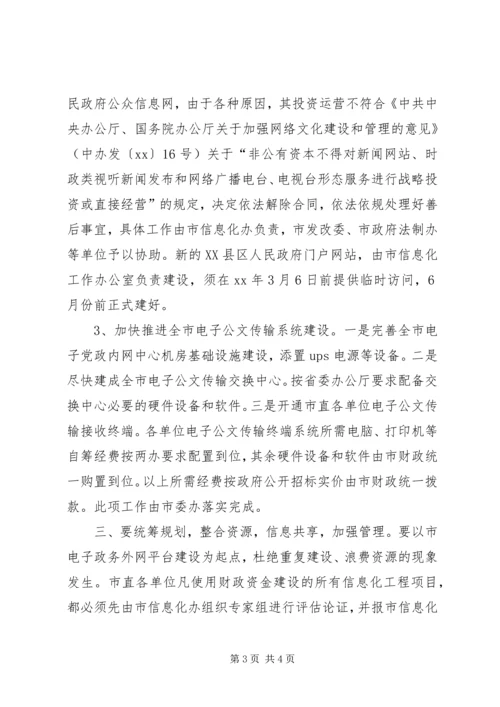 信息化建设领导小组第二次会议5篇 (2).docx