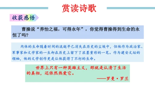 八年级上册第三单元  课外古诗词诵读（教学课件）(共73张PPT)
