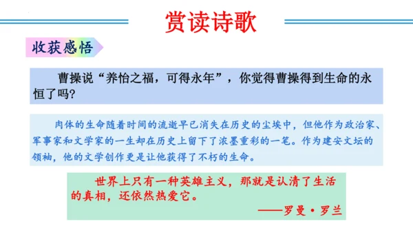 八年级上册第三单元  课外古诗词诵读（教学课件）(共73张PPT)