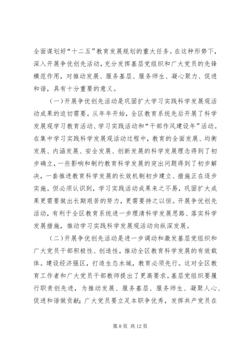 创先争优动员讲话稿 (2).docx